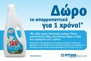 Με μια πλύση, καθάρισες