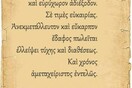 Στα 23 και κάτι