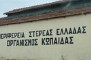 Λουκέτο σε 20 φορείς του δημοσίου