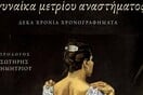"Γυναίκα μετρίου αναστήματος"