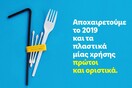 Η Lidl Ελλάς αποσύρει πρώτη και οριστικά τα πλαστικά μιας χρήσης