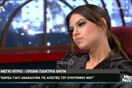 Μέγκι Ντρίο: Δέχθηκα bullying στο GNTM - Έλεγαν «τι δουλειά έχει η Αλβανίδα εδώ»