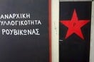 Παρέμβαση Ρουβίκωνα στο νοσοκομείο «Ευαγγελισμός»