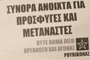 Ο Ρουβίκωνας πέταξε τρικάκια έξω από το σπίτι του Γερμανού πρέσβη στην Αθήνα -Για τους πρόσφυγες