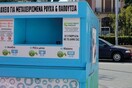 Κάδοι για ανακύκλωση βιβλίων και ρούχων στην Αθήνα