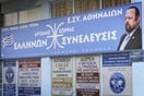 Αναβλήθηκε η δίκη του Αρτέμη Σώρρα για το 2021