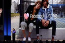 Αναβολή για το Facebook Dating στην Ευρώπη –Έρευνα στα γραφεία της εταιρείας στο Δουβλίνο