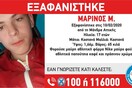 Χαμόγελο του Παιδιού: Συναγερμός για την εξαφάνιση 17χρονου στη Μάνδρα