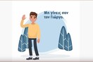 «Μη γίνεις σαν τον Γιώργο»: Το νέο βίντεο της καμπάνιας «Μένουμε Σπίτι» για τον κορωνοϊό