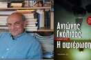 Παρουσίαση noir μυθιστορήματος «Η αφιέρωση»