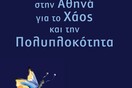 Τεύκρος Μιχαηλίδης & Τάσος Μπούντης