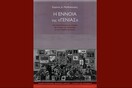 Η έννοια της «γενιάς», Ευγένιου Δ. Ματθιόπουλου