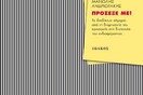 Παρουσίαση του βιβλίου «Πρόσεξέ με!»