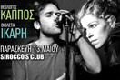 Θεολόγος Κάππος - Βιολέτα Ίκαρη