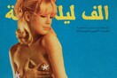 Raed Yassin, The Future is Nostalgiic