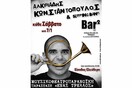 Ο Αλκιβιάδης Κωνσταντόπουλος & οι "Sleeping Band" 