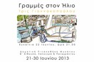 Ίρις Γιαννακοπούλου - Γραμμές στον Ήλιο