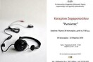 Ζαχαροπούλου Κατερίνα, «Ρωτώντας»