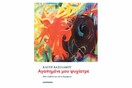«Αγαπημένε μου ψυχίατρε» από την Καίτη Βασιλάκου