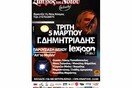 Γιώργος Δημητριάδης & Lexicon Project