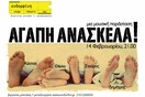 Αγάπη ανάσκελα