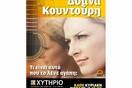 Η Δόμνα Κουντούρη στο Χυτήριο