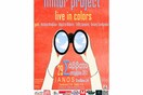 Minor Project στον ΙΑΝΟ