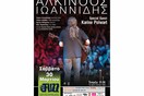 Αλκίνοος Ιωαννίδης @ Fuzz Club