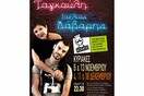 Ταγκούλη – Στέλιος Δάβαρης
