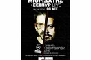 Μιθριδάτης & Σέξπυρ - LIVE @ KOOKOO