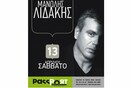Ο Μανώλης Λιδάκης στο Passport“