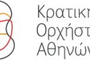 8η ΣΥΝΑΥΛΙΑ ΤΗΣ ΚΡΑΤΙΚΗΣ ΟΡΧΗΣΤΡΑΣ ΑΘΗΝΩΝ