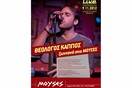 Ο Θεολόγος Κάππος ζωντανά στις ΜΟΥΣΕΣ