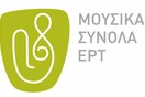 ΜΟΥΣΙΚΑ ΣΥΝΟΛΑ ΤΗΣ ΕΡΤ ΧΡΙΣΤΟΥΓΕΝΝΙΑΤΙΚΗ ΣΥΝΑΥΛΙΑ