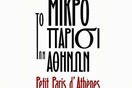 1ο Μικρό Παρίσι των Αθηνών