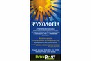 Βραδιές Ψυχολογίας στο Pass Port