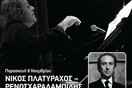 Nίκος Πλατύραχος & Ρένος Χαραλαμπίδης, Με τις τσέπες γεμάτες άστρα