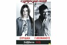 Η Ευριδίκη & ο Γιώργος Θεοφάνους στον Σταυρό του Νότου Plus!