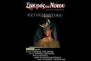 ΕΣΤΟΥΔΙΑΝΤΙΝΑ + SPECIAL GUESTS