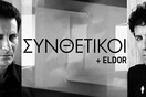 Συνθετικοί Live w/ elDot
