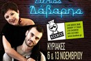 ΒΙΚΤΩΡΙΑ ΤΑΓΚΟΥΛΗ- ΣΤΕΛΙΟΣ ΔΑΒΑΡΗΣ