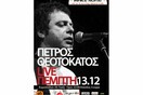 Πέτρος Θεοτοκάτος 