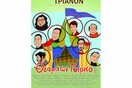 Το κινηματοθέατρο ΤΡΙΑΝΟΝ παρουσιάζει το «θεαμάτων τσίρκο»!