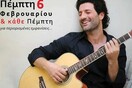 Όθωνας Μεταξάς live