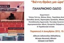 Παναρμόνιο Ωδείο, Βιέννη - Θράκη μια ώρα