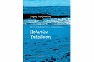 Στάμος Κυρζόπουλος-"Πολιτών Υπέρβαση", Μονόδρομοι & Αδιέξοδα