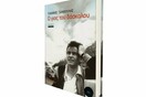 Παρουσίαση του βιβλίου "Ο γιος του δασκάλου" του Γιάννη Ξανθούλη στο Passport