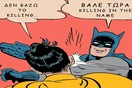 Βραδιά Μεϊνστριμίλας 