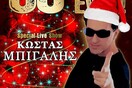 The Most Embarrassing 80's party Ever + special live show: Κώστας Μπίγαλης