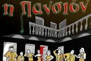 Πανσιόν 